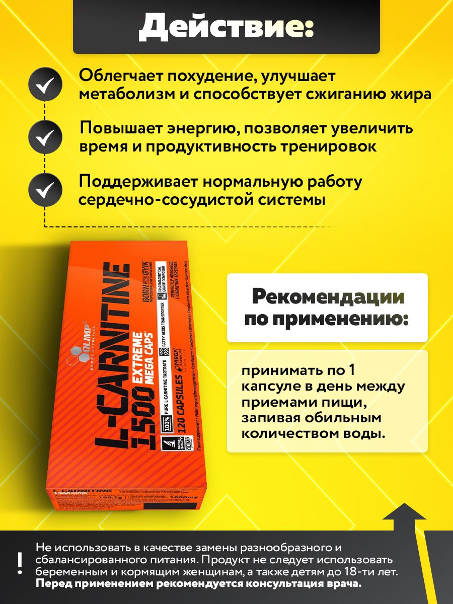Olimp Nutrition, L-carnitine 1500 Extreme Mega Caps 120 капсул
