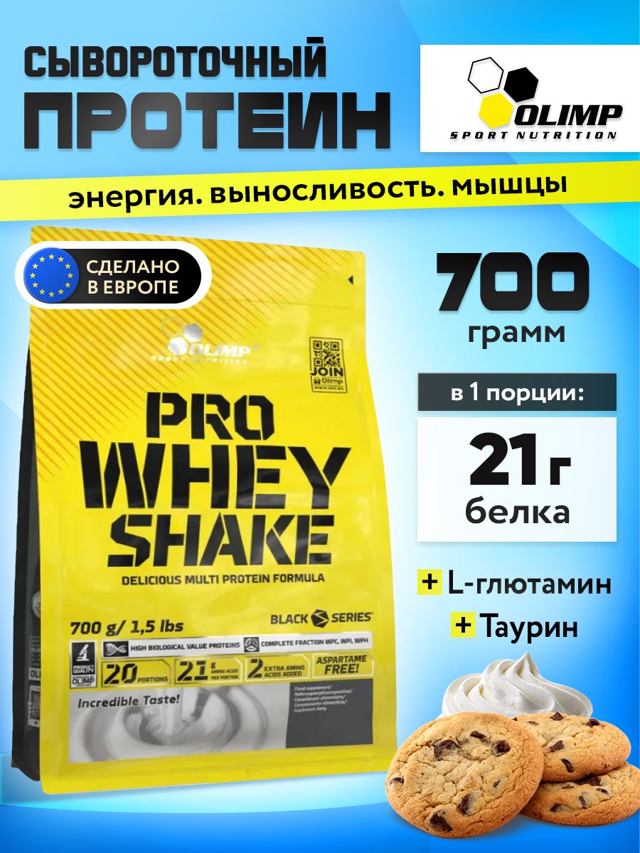 Olimp Nutrition, Pro Whey Shake, 700г, печенье-крем