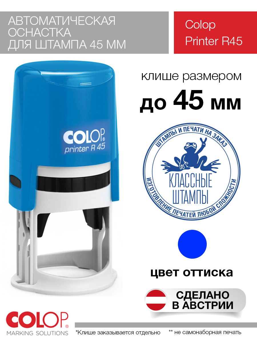 Оснастка для печати Colop R45 синяя 45 мм купить на OZON по низкой цене ...