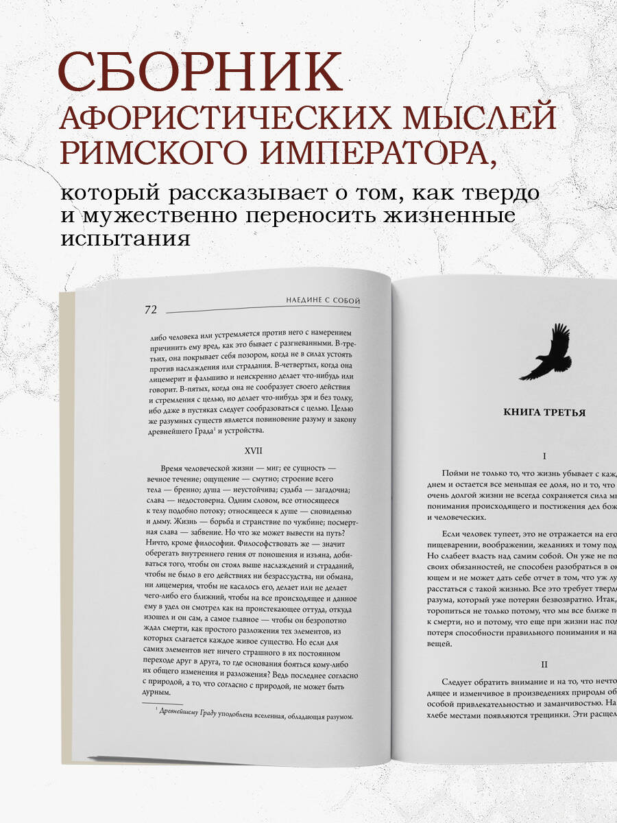 Наедине с собой | Meditations - Ozon image 1