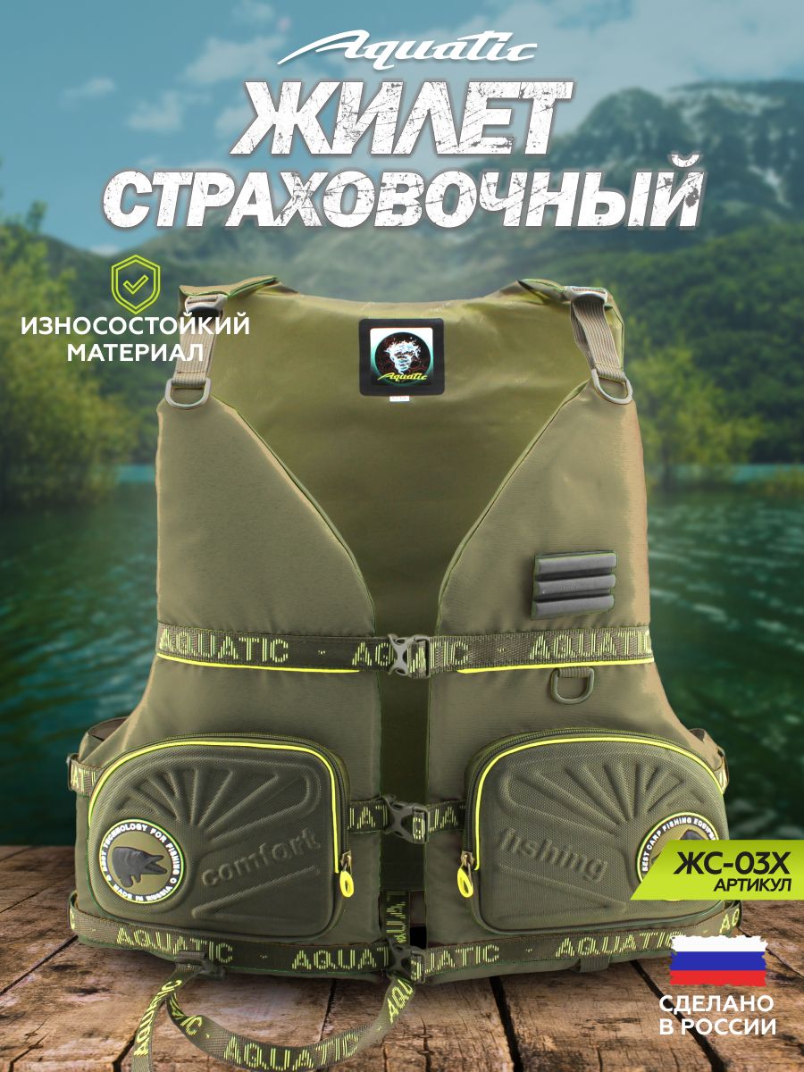 СтраховочныйжилетдлярыбалкииохотыAquatic/АкватикЖС-03(Цвет:хаки;Размер:52-54)