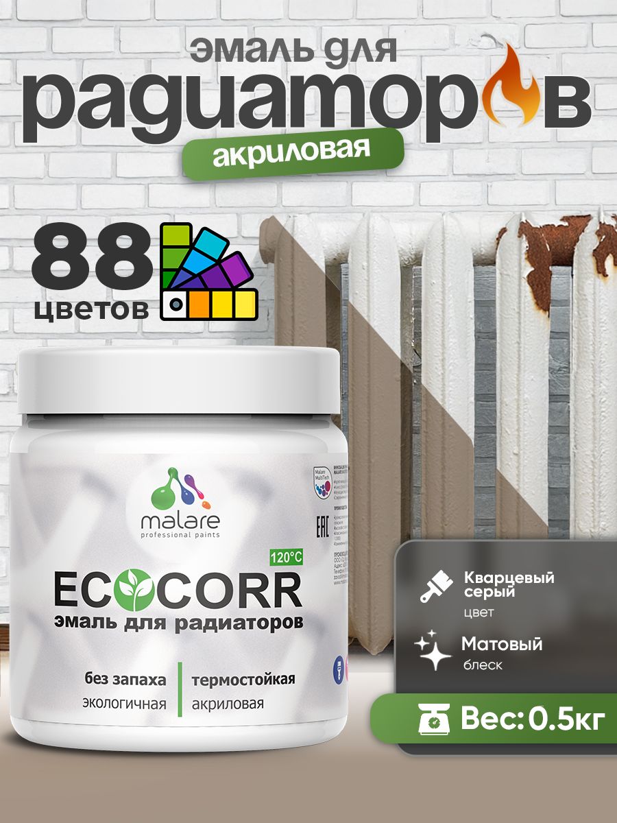 Эмаль Malare EcoCorr для труб и радиаторов отопления, для батарей, водная акриловая быстросохнущая без запаха матовая, кварцевый серый, 0,5 кг