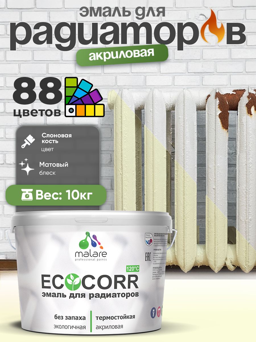 Эмаль Malare EcoCorr для труб и радиаторов отопления, для батарей, водная акриловая быстросохнущая без запаха матовая, слоновая кость, 10 кг