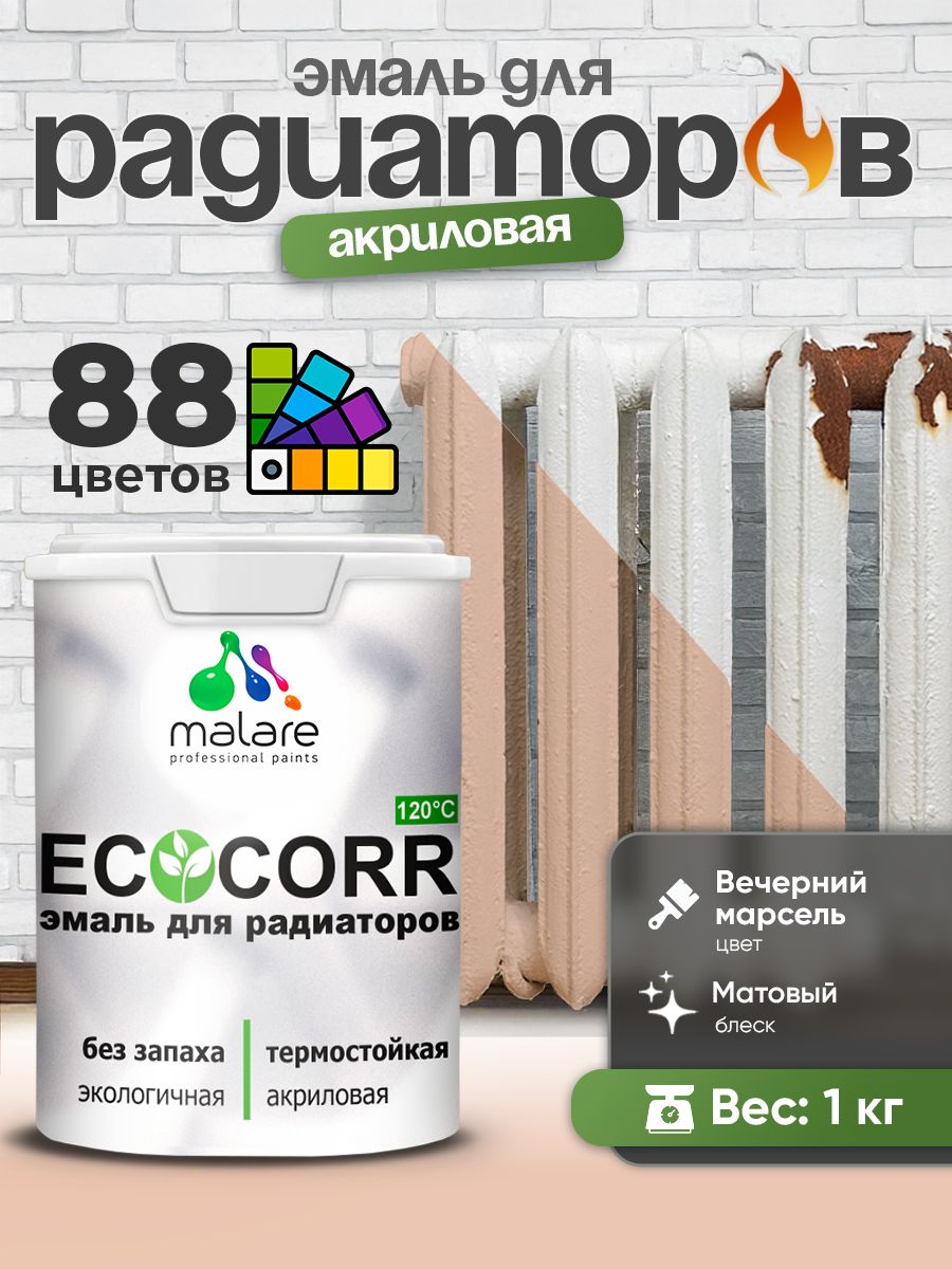 Эмаль Malare EcoCorr для труб и радиаторов отопления, для батарей, водная акрило