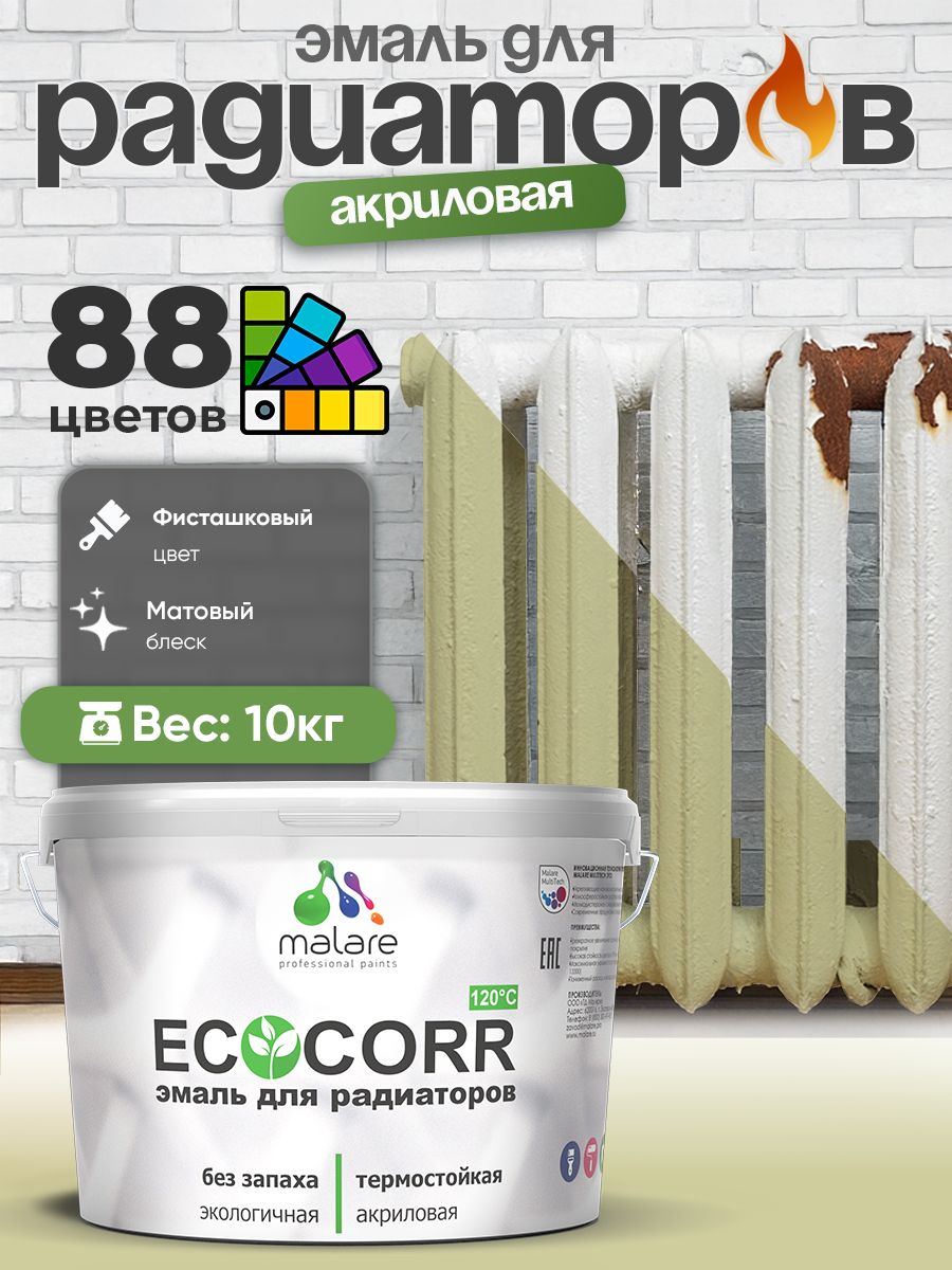 Эмаль Malare EcoCorr для труб и радиаторов отопления, для батарей, водная акриловая быстросохнущая без запаха матовая, фисташковый, 10 кг