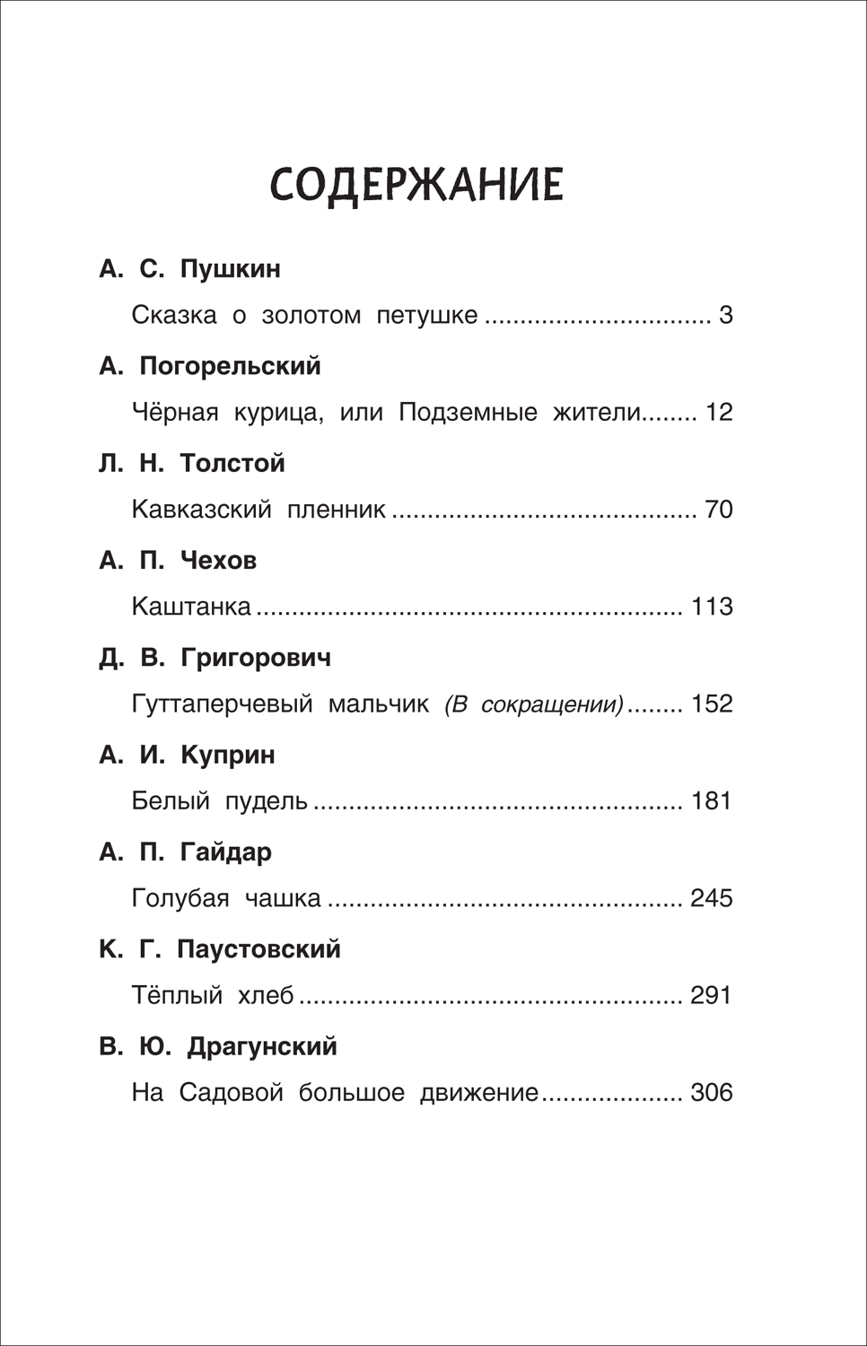Читаем летом. Переходим в 4-й класс | Read Summer. Transition to 4th Grade - Ozon image 6