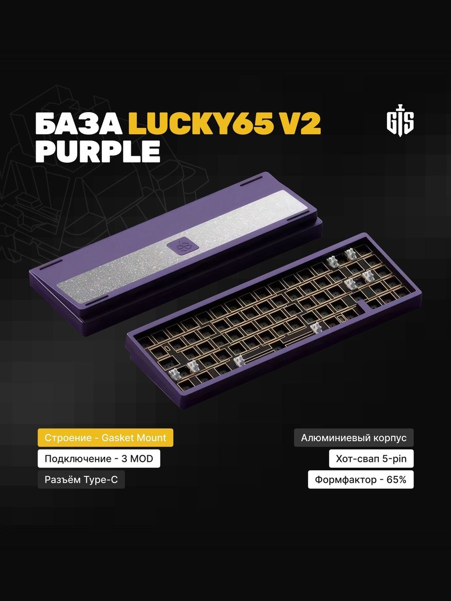 База для игровой механической клавиатуры Lucky65 V2 (Purple
