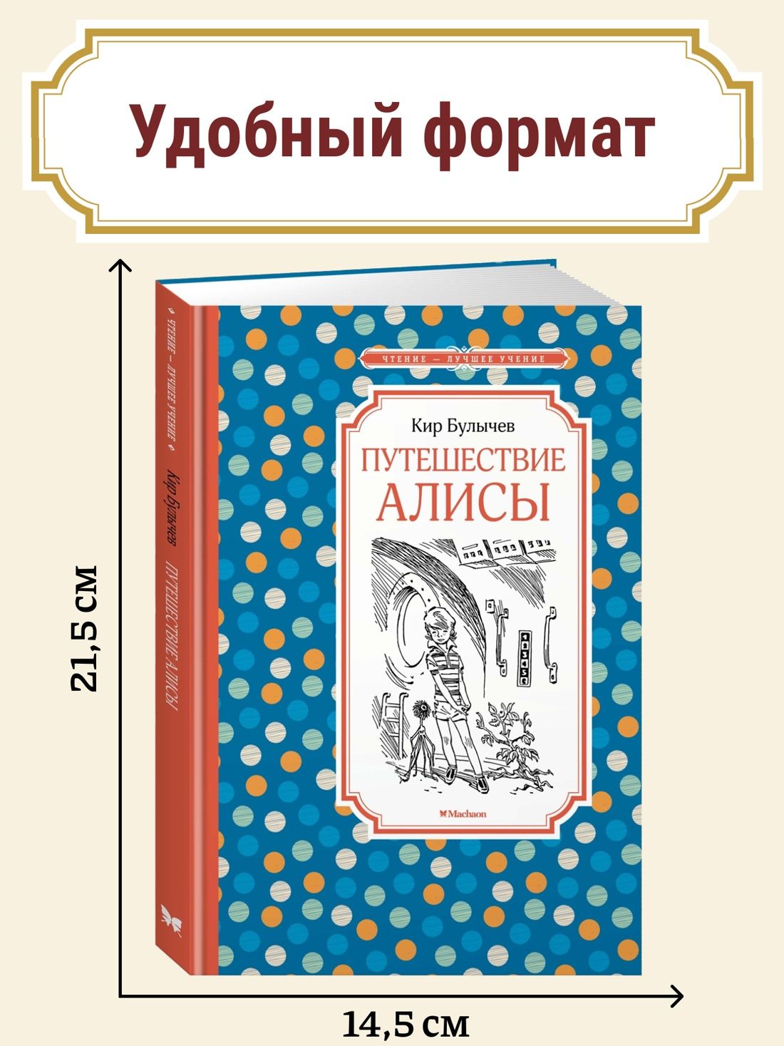Путешествие Алисы | Puteshestvie Alisy - Ozon image 1