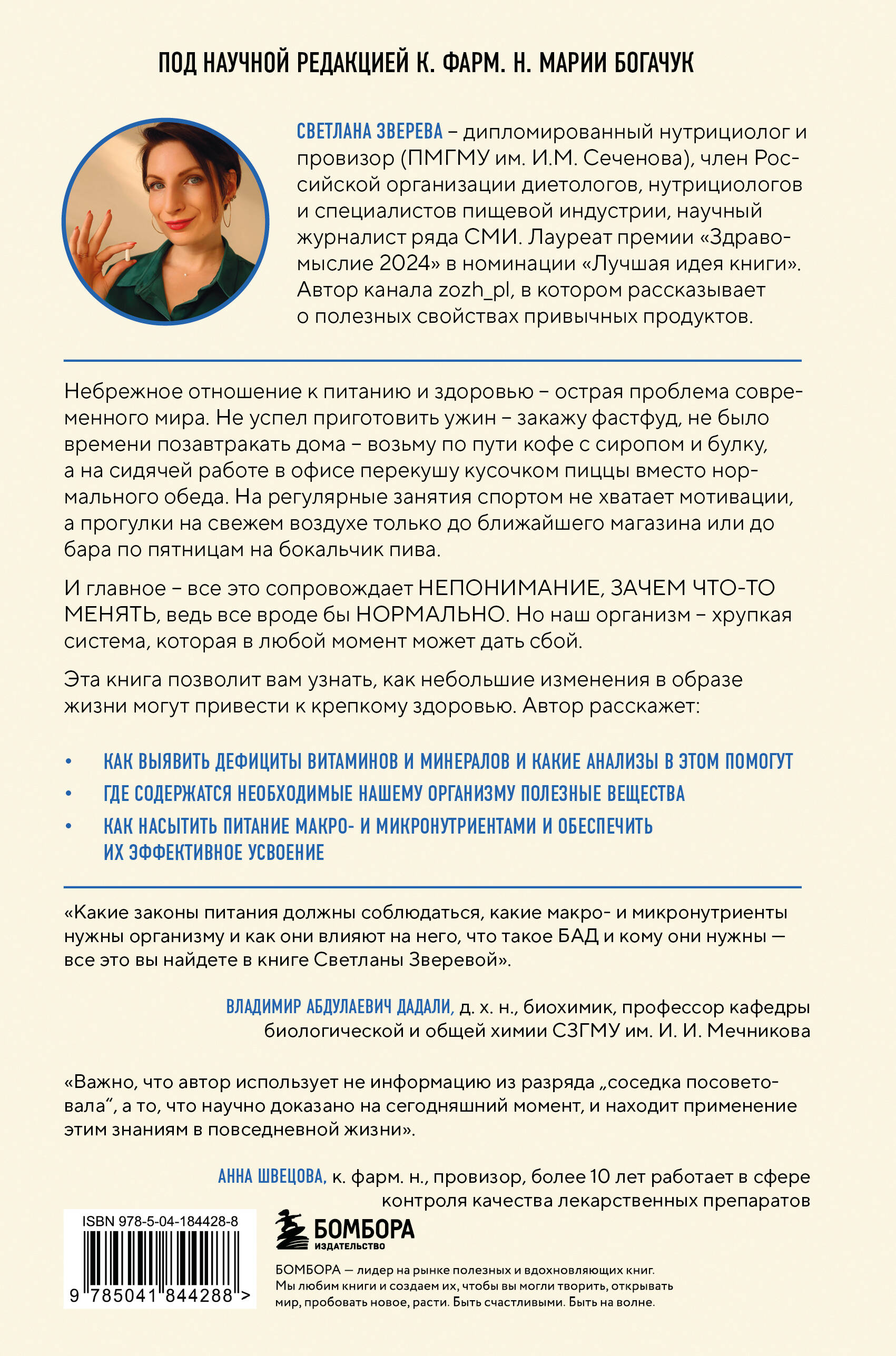 Без дефицитов. Как сбалансировать питание и сохранить здоровье | No Deficiencies: How to Balance Your Diet and Maintain Health - Ozon image 5