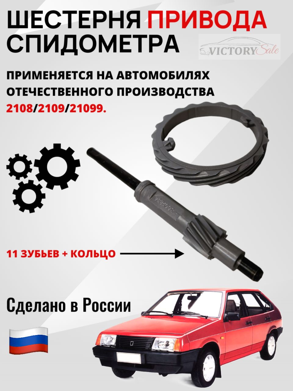 Привод спидометра 2108 12 зубьев (голый с кольцом)