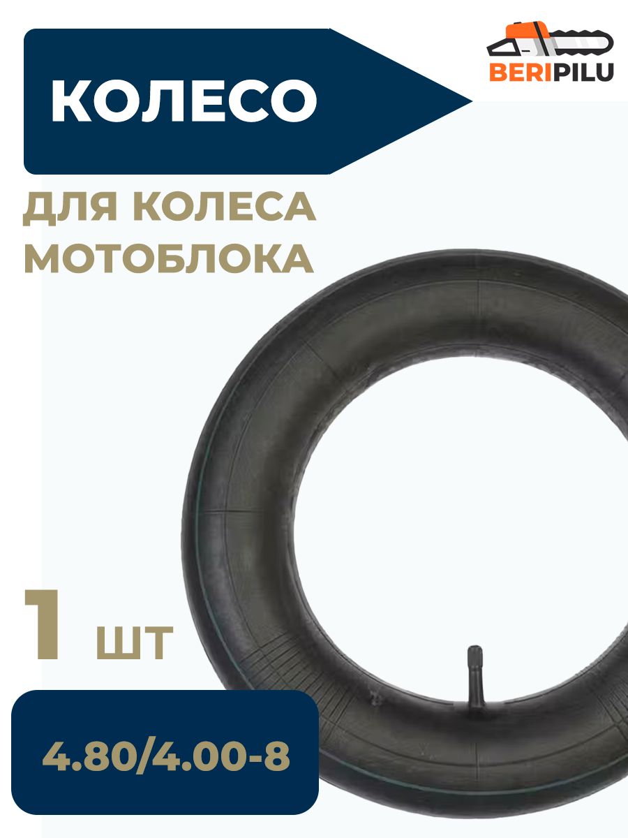 Камерадляколесаснегоуборщика,мотоблока,культиватора,садовойтачки4.80/4.00-8.Суперпрочнаярезина.