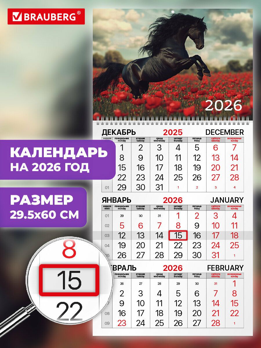Календарьнастенныйквартальныйотрывной1блокнагребне2026год,Brauberg