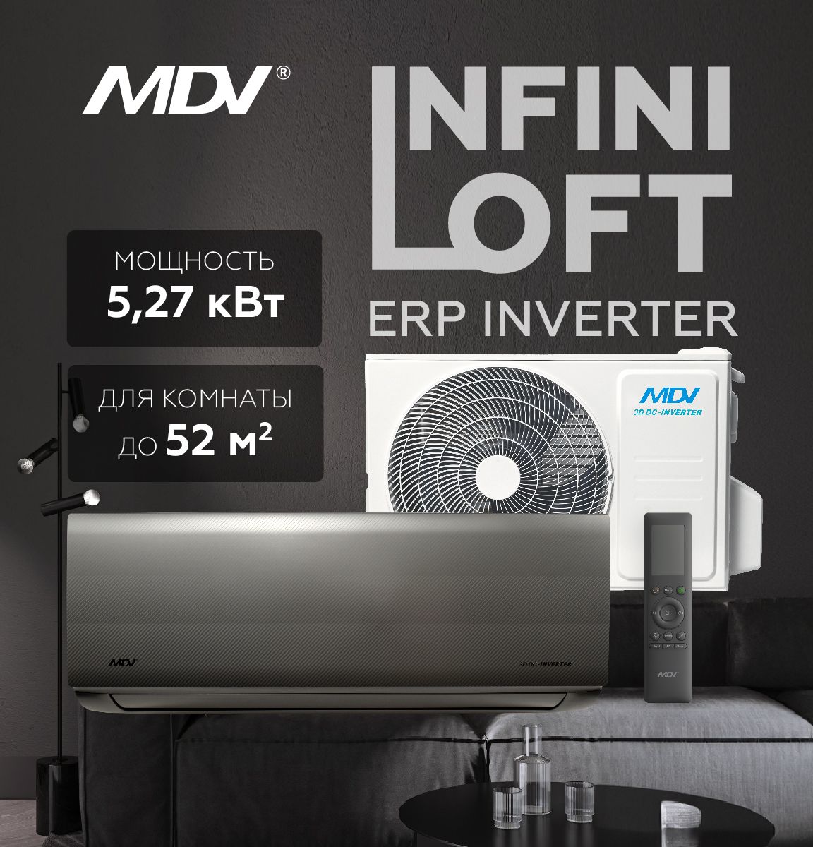 Настенный кондиционер MDV INFINI LOFT ERP INVERTER MDSALF-18HRFN8 / MDOALF-18HFN8