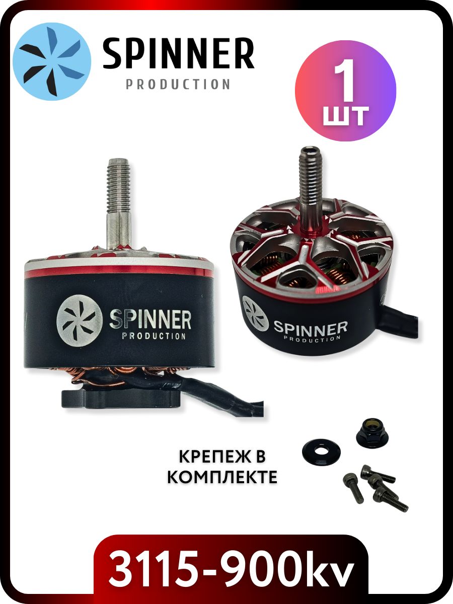 Spinner Production 3115 900KV motor