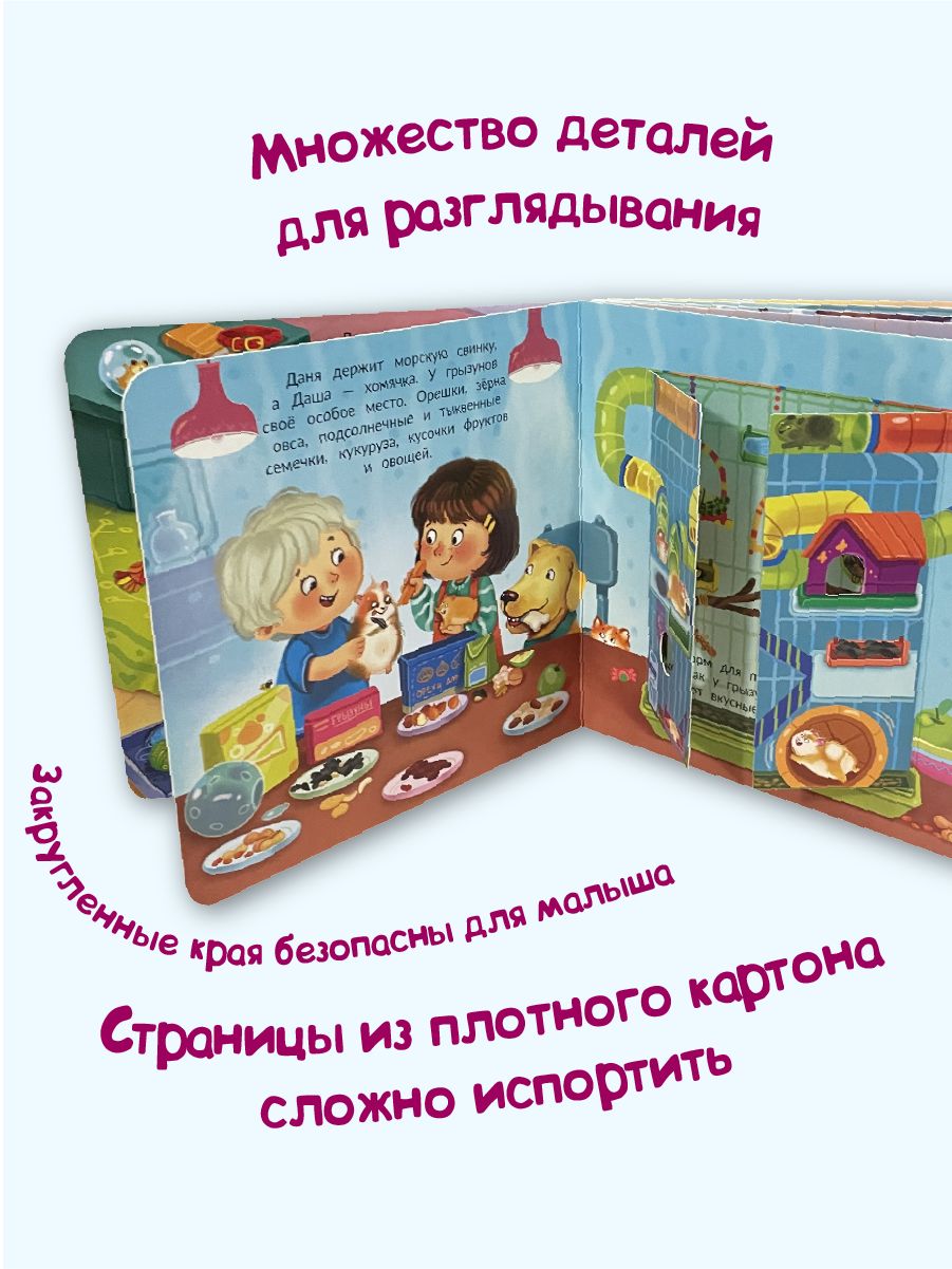 Детская картонная книжка с окошками Подарок малышу | Cardboard Book for Toddlers - Ozon image 3