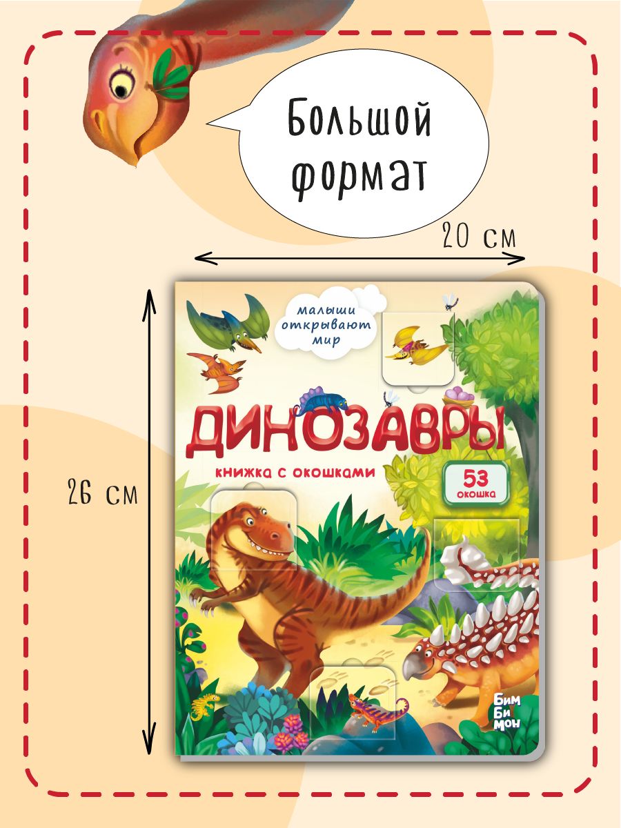 Книга детская для малышей с окошками Виммельбух | Cardboard Book for Toddlers - Ozon image 6