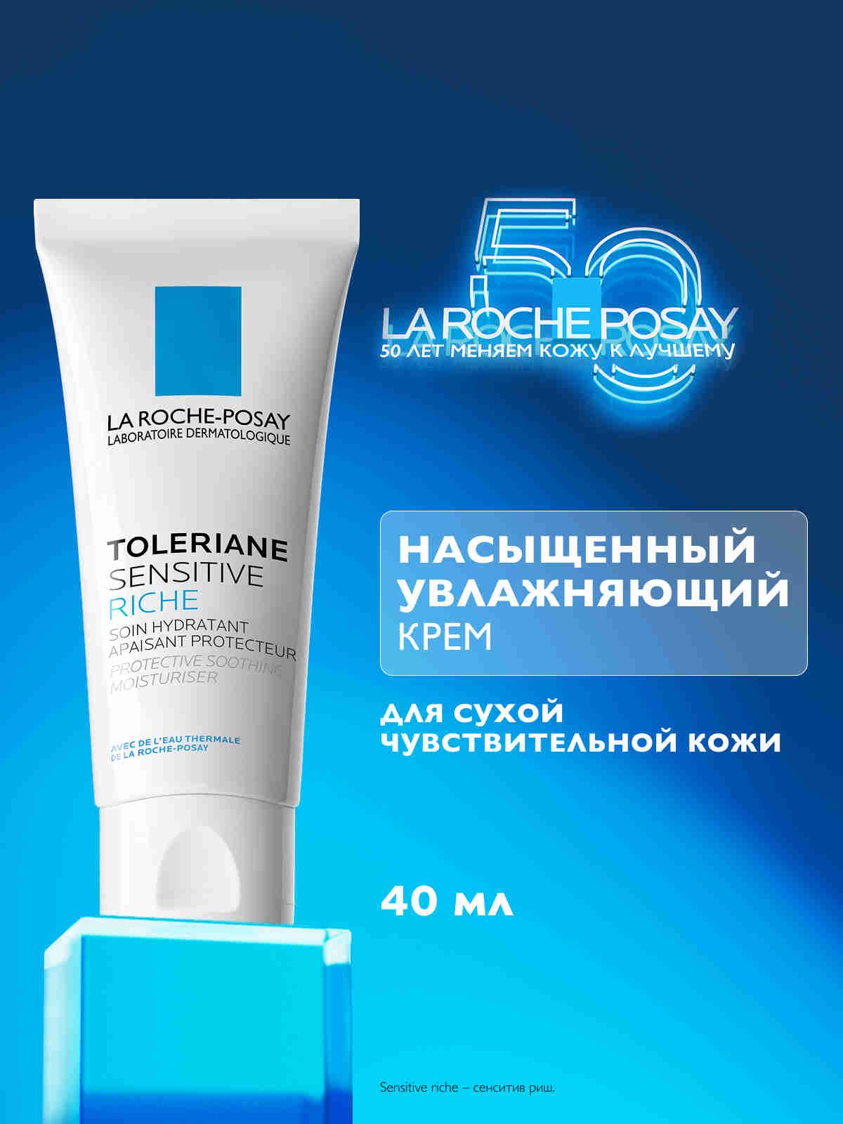 La Roche-Posay Toleriane Sensitive Riche Увлажняющий питательный крем ...