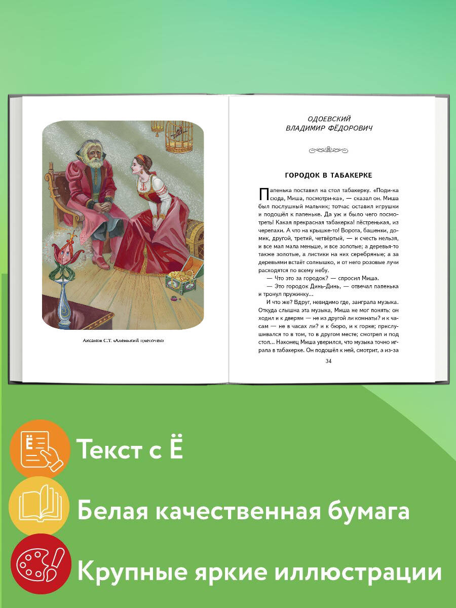 Внеклассное чтение для 4-го класса (с ил.) | Reference Book - Ozon image 1