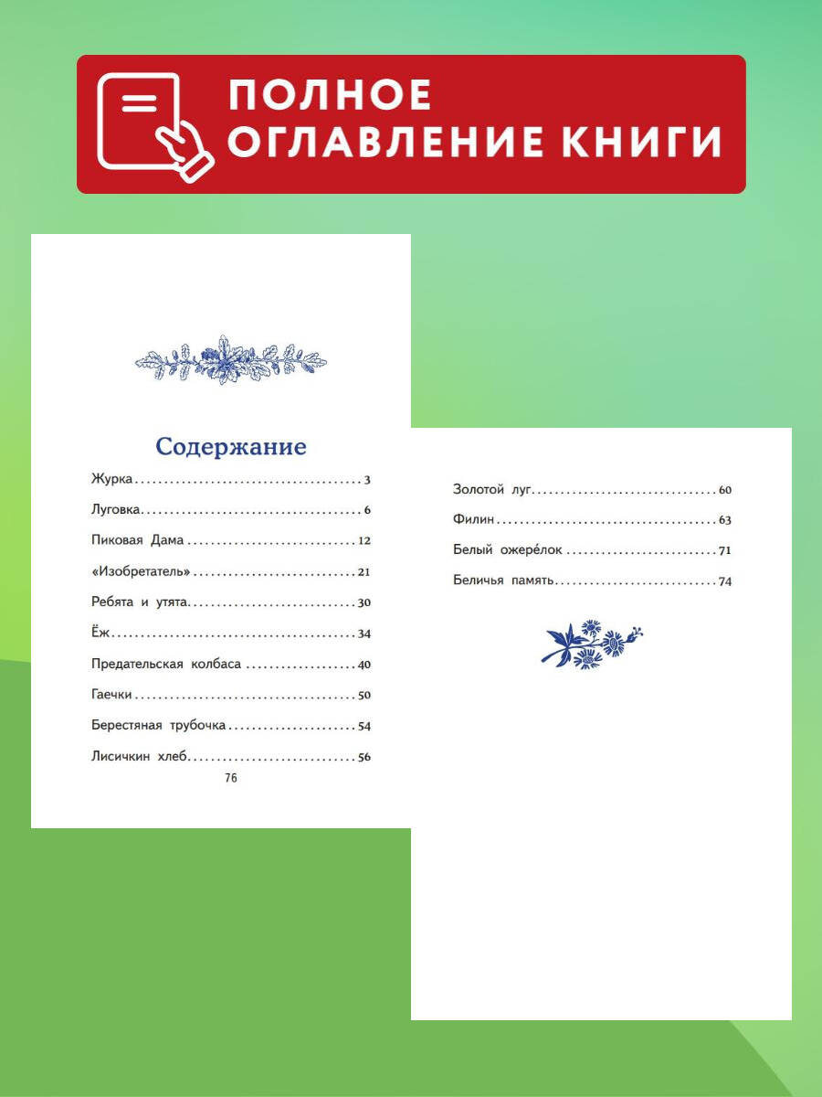 Рассказы о природе (ил. С. Ярового) | Stories About Nature (Illus. by S. Yarovoy) - Ozon image 2