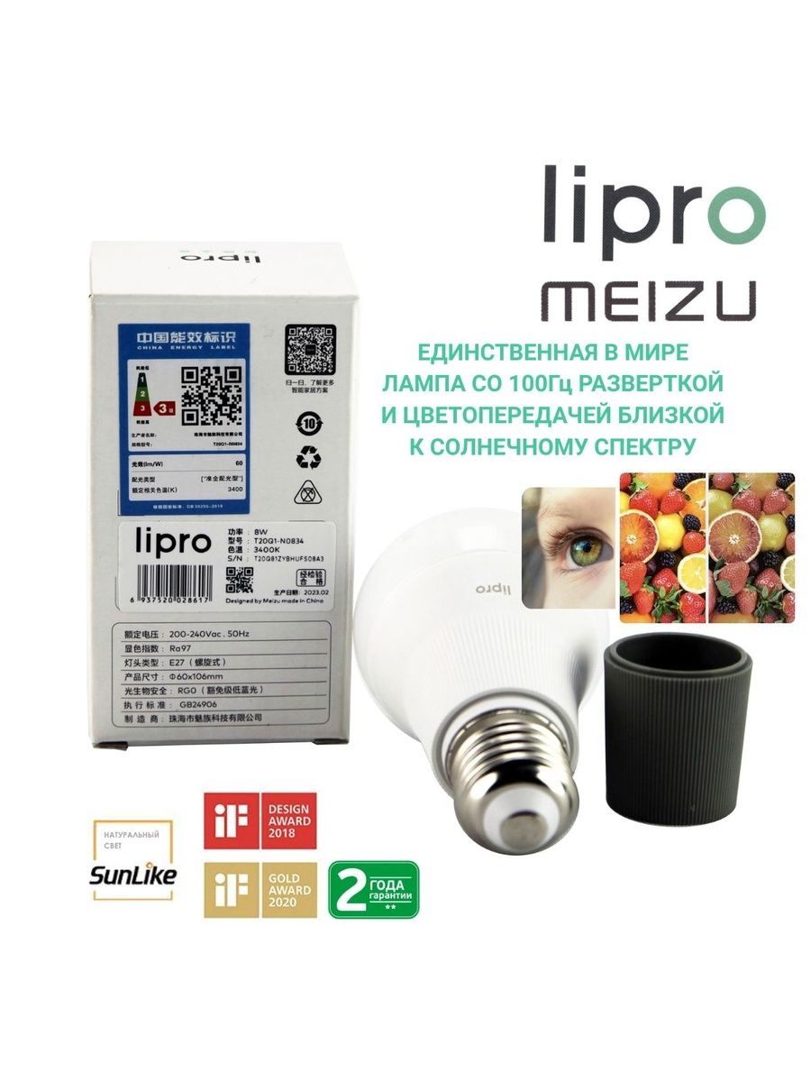 Meizu LiPro лампа солнечного света 8W 3400К E27 CRI97 на