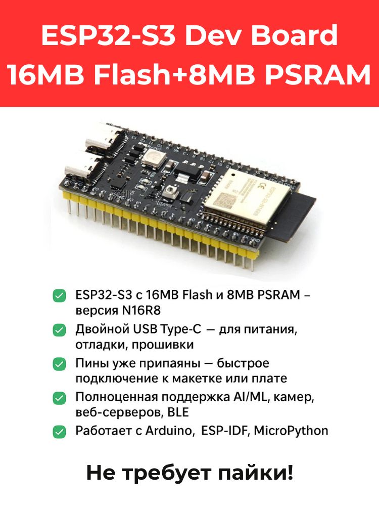 ESP32-S3-DevKitC-1 (Плата разработки есп 32 s3) N16R8, 16MB Flash + 8MB PSRAM USB, Wi-Fi, BLE, AI support