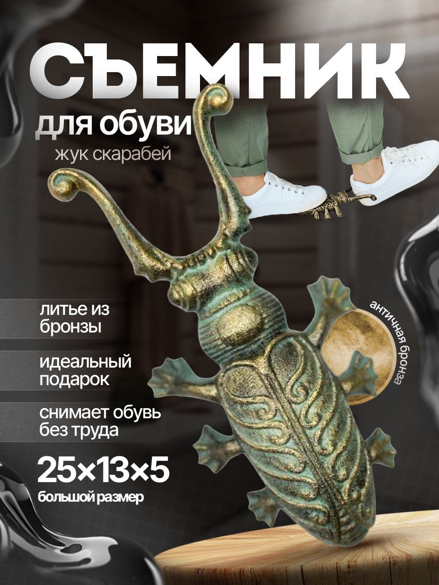 Ложка/рожокдляобувиЧугун,25см