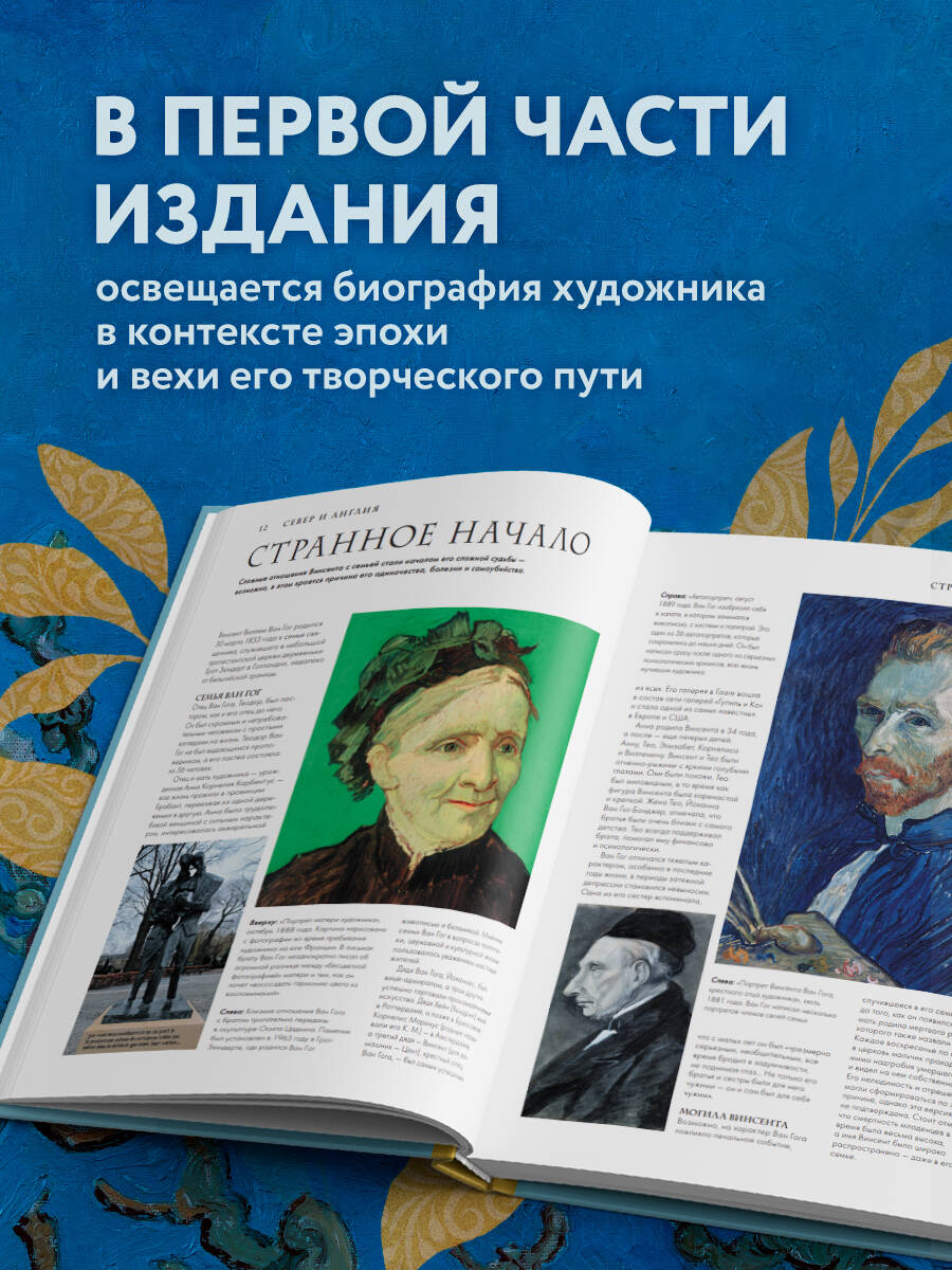 Ван Гог. Жизнь и творчество в 500 картинах (новое оформление) | Van Gough. His life and works in 500 images - Ozon image 1