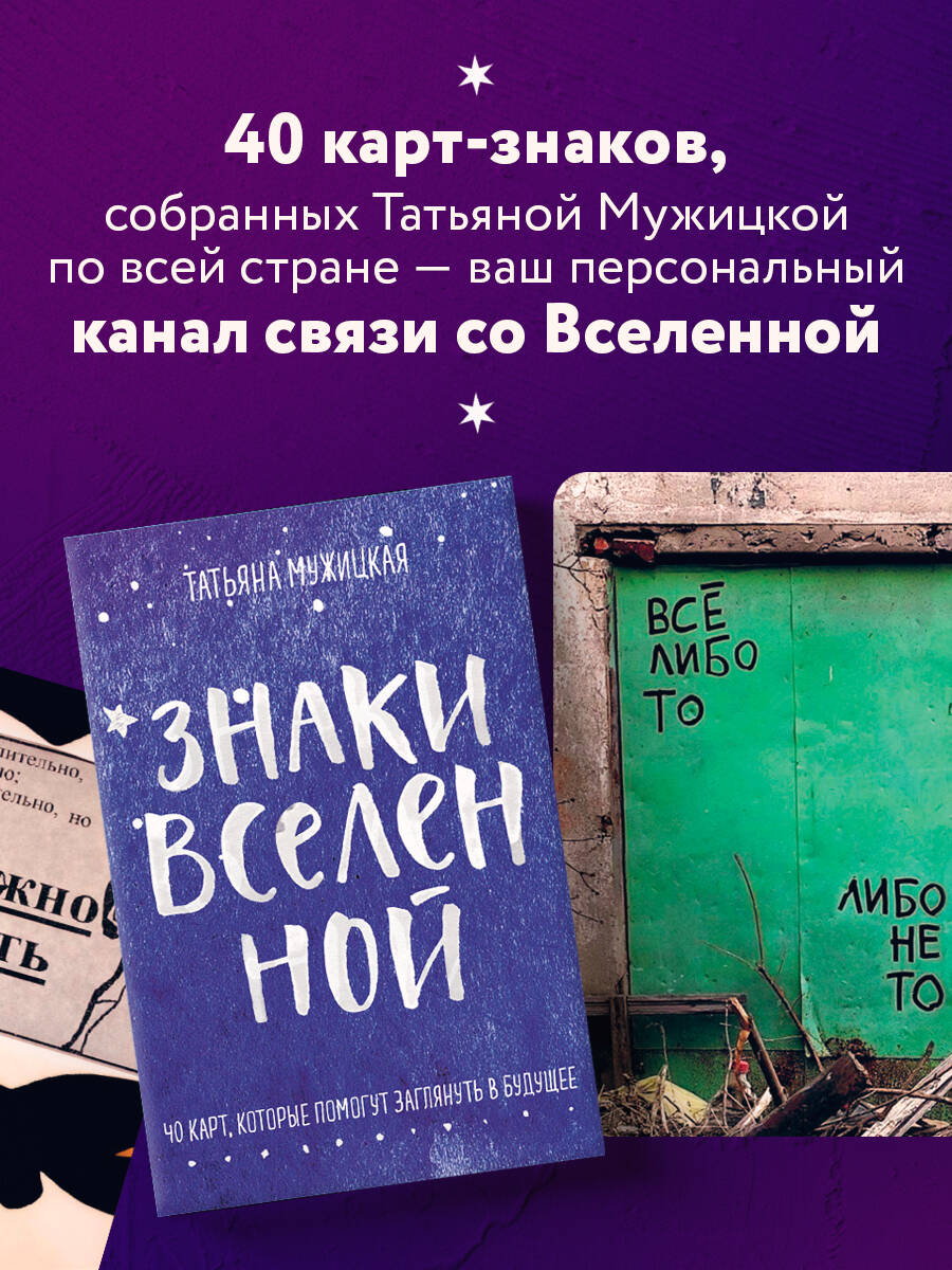 Знаки вселенной. 40 карт, которые помогут заглянуть в будущее | Signs of the Universe. 40 Cards for Connecting with the Future - Ozon image 2