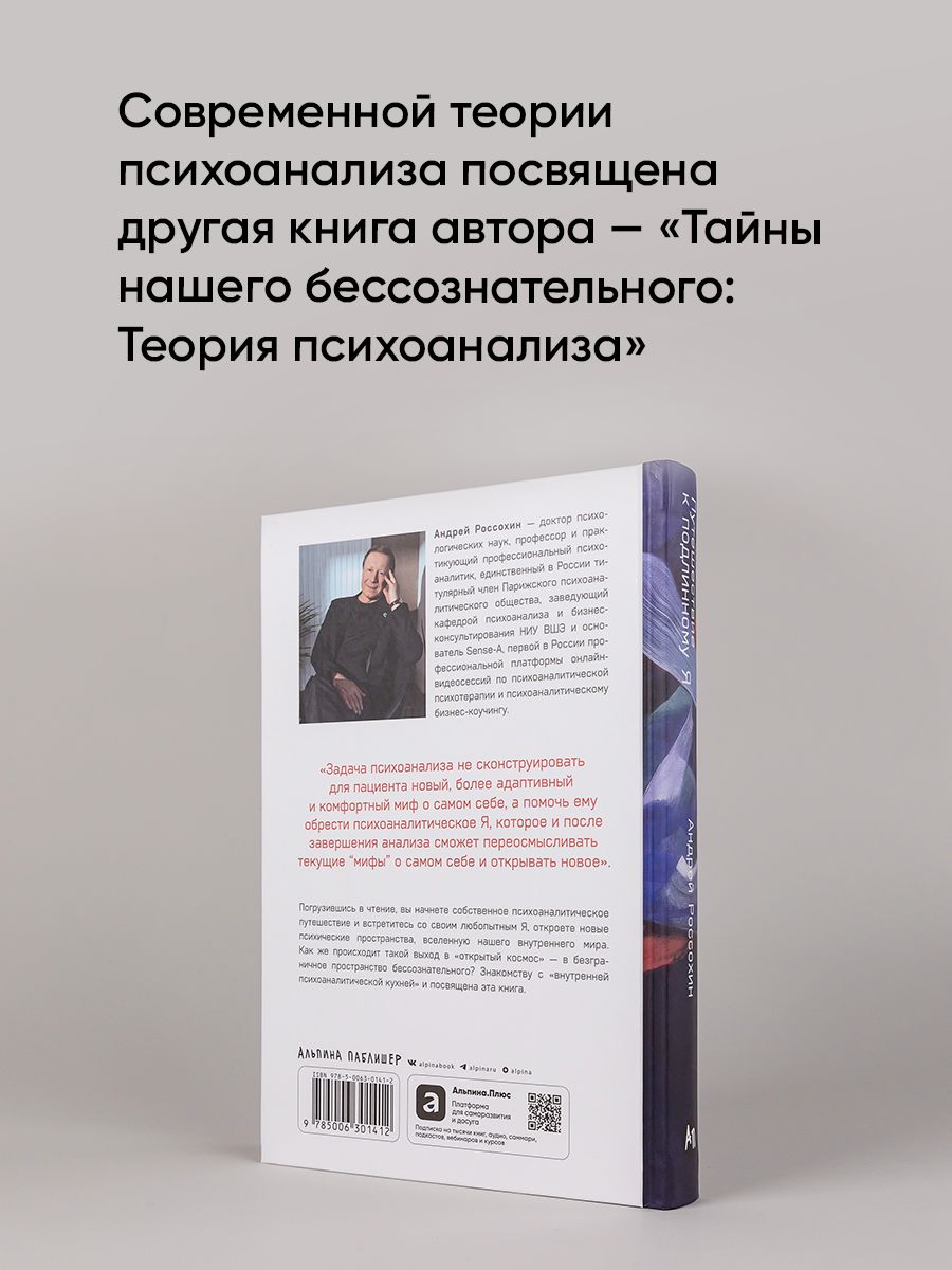 Путешествие к подлинному Я: Практика психоанализа | Journey to the Authentic Self: The Practice of Psychoanalysis - Ozon image 4