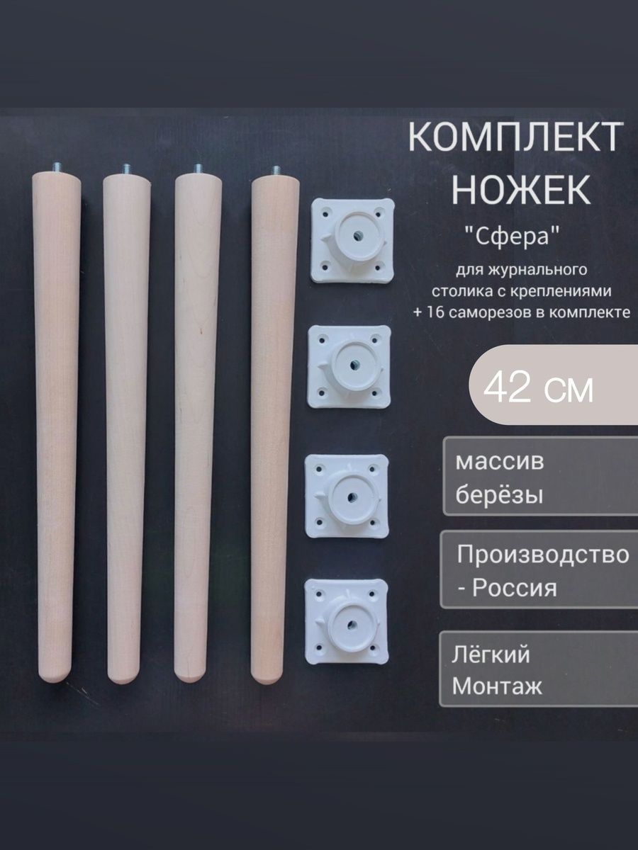 Ножкидлямебелидеревянные42см,опорыдлятабуретастула