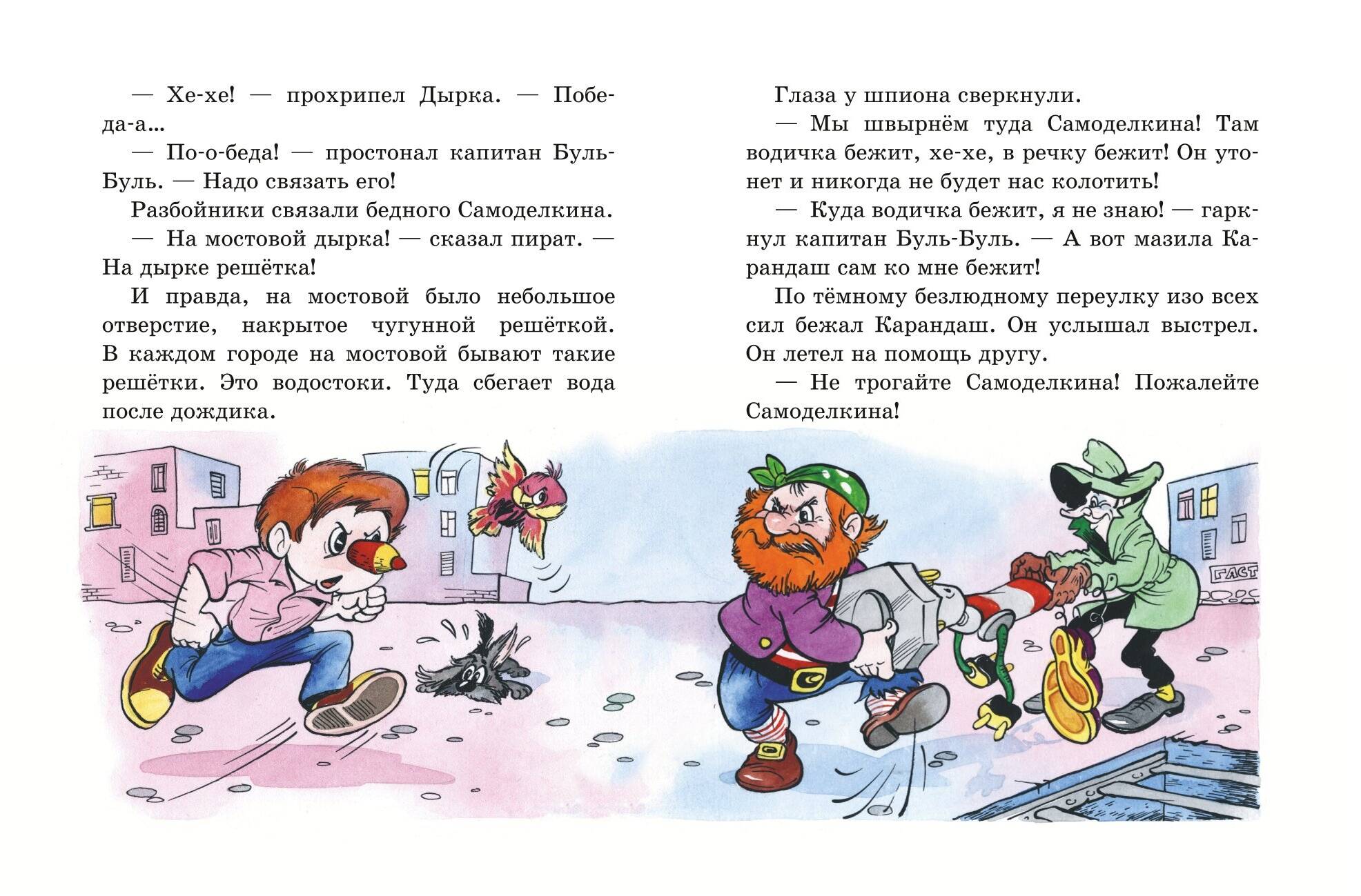 Приключения Карандаша и Самоделкина (илл. Ал. Шахгелдяна) | The Adventures of Karandash and Samodelkin (Illus. by Al. Shakhgeldyan) - Ozon image 6