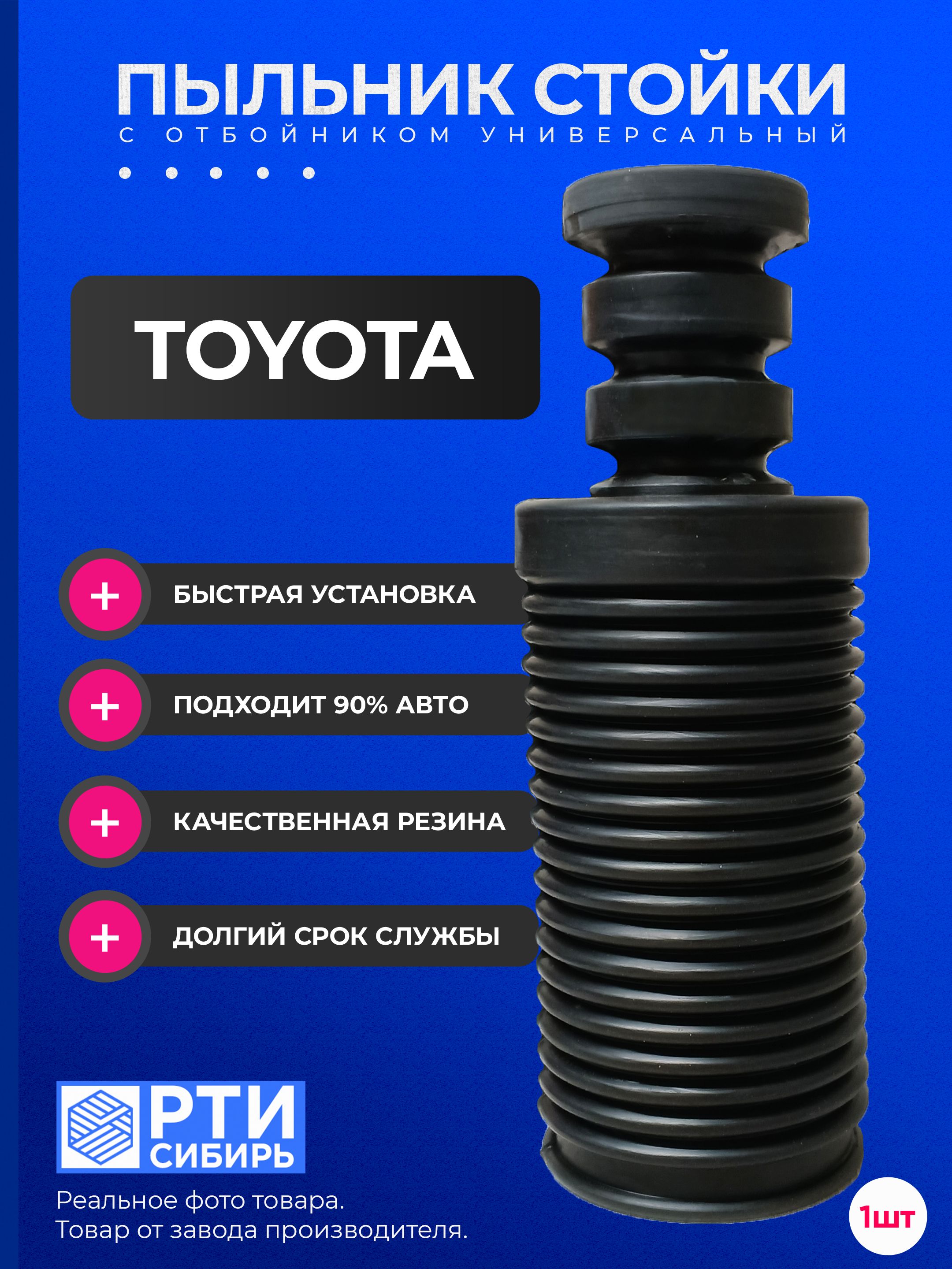 Пыльник стойки Toyota Corolla (E180) 12-19 / Corolla Fielder 12-