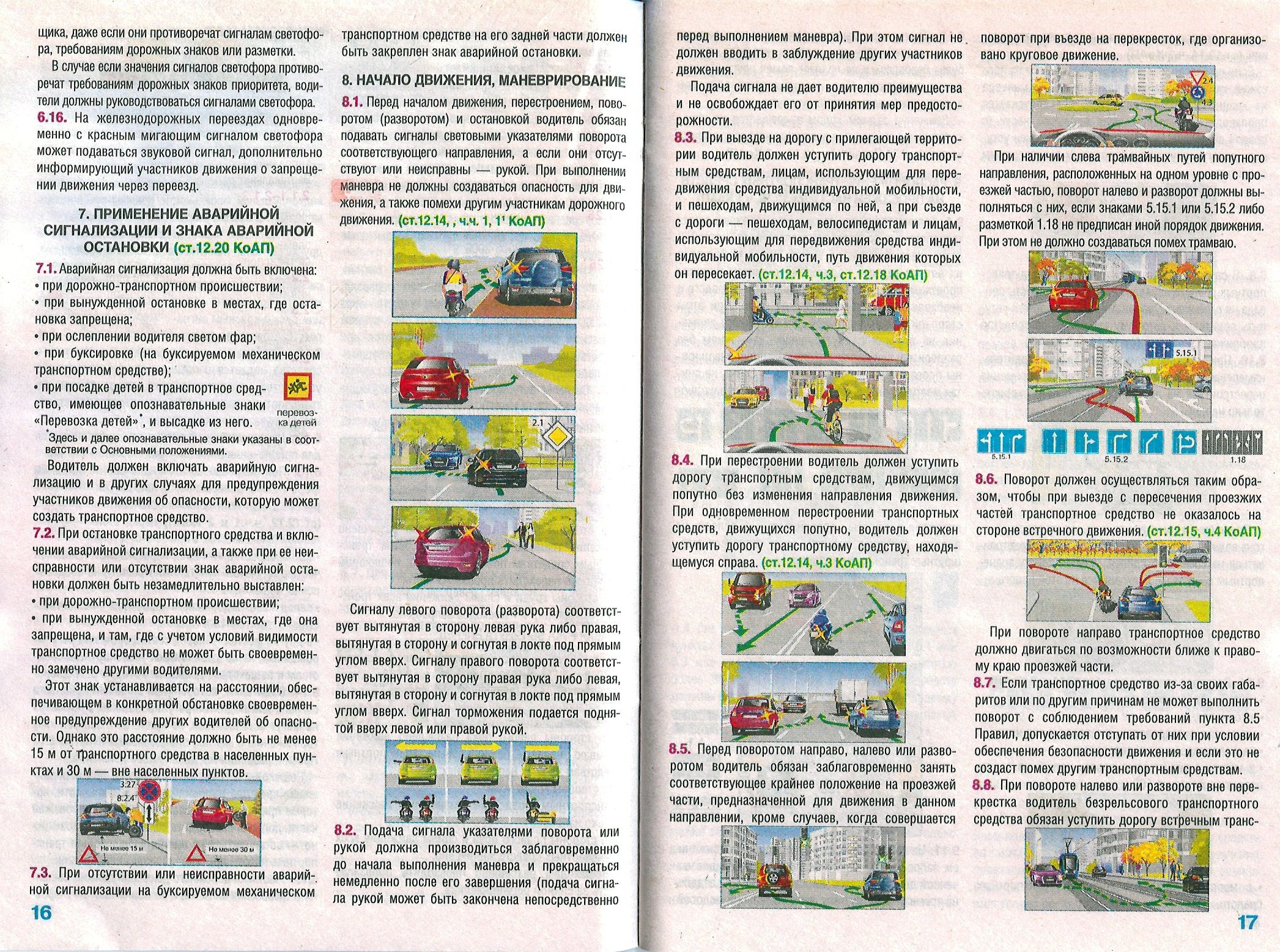 ПДД 2026 / Правила дорожного движения 2026 | Russian Traffic Rules, Comments, and Illustrations, 2026 - Ozon image 3