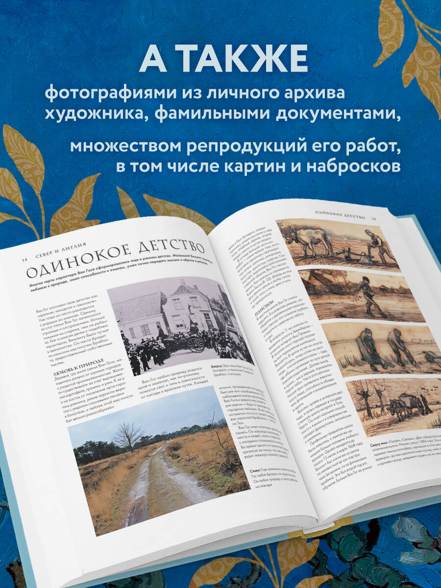 Ван Гог. Жизнь и творчество в 500 картинах (новое оформление) | Van Gough. His life and works in 500 images - Ozon image 3