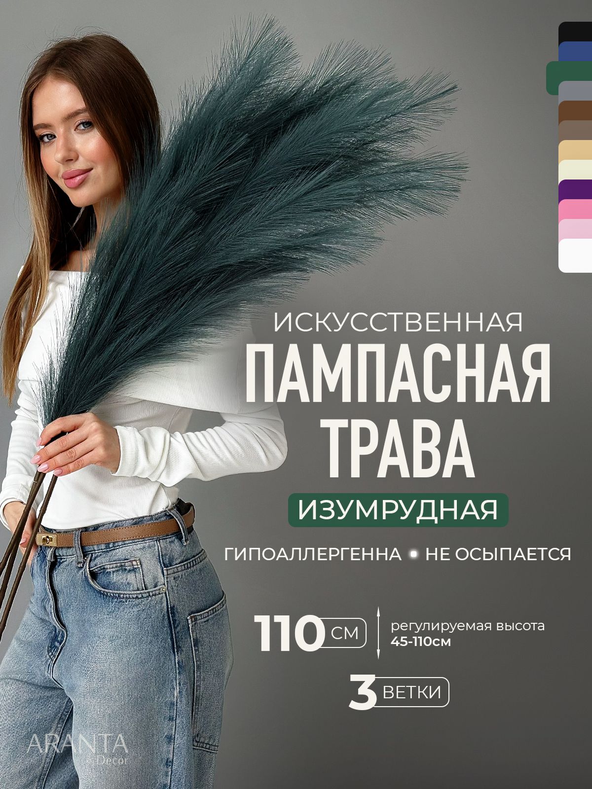 ARANTA Искусственная пампасная трава высокая 110 см, Сухоцветы для ...
