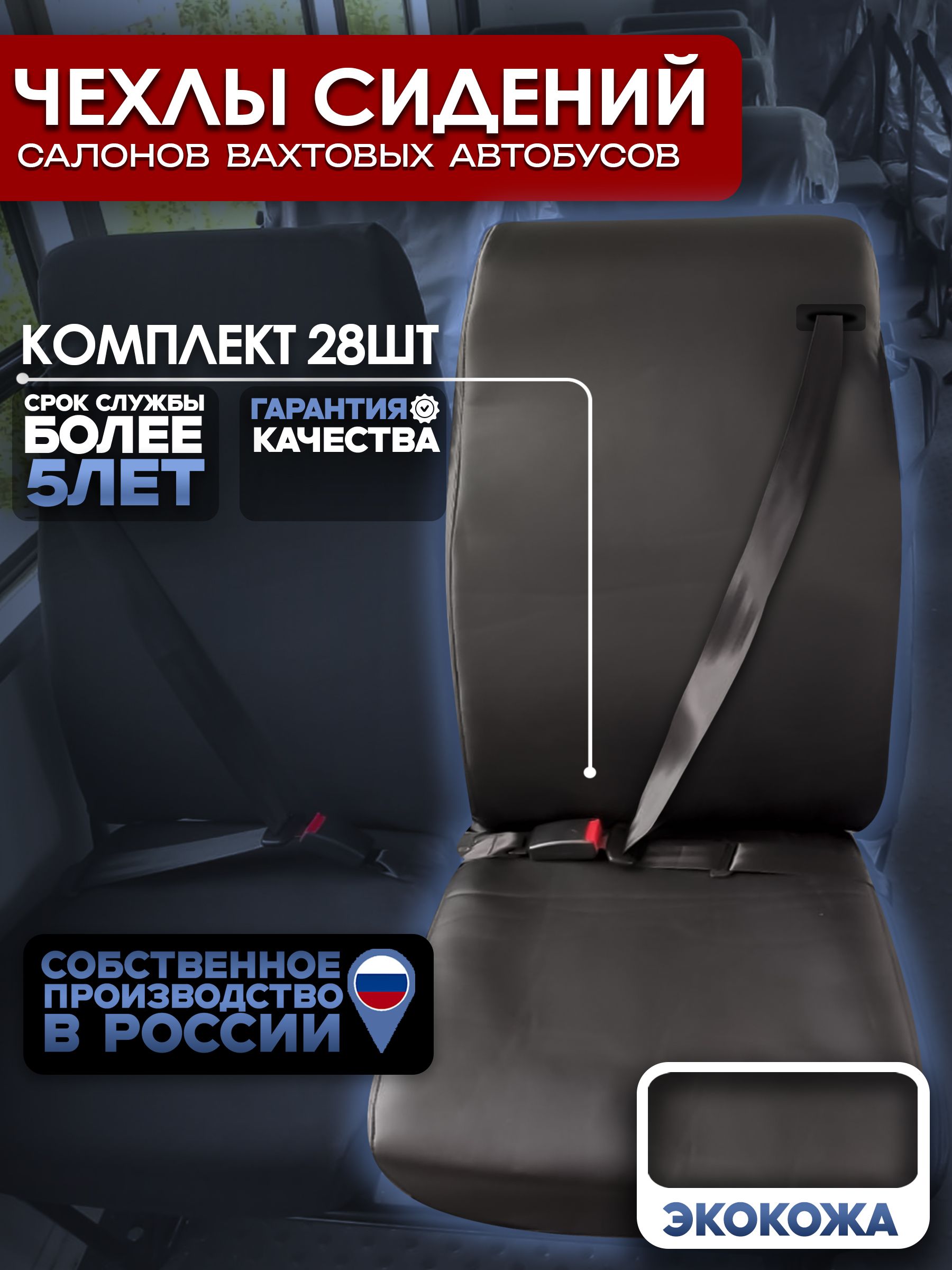 Чехлы салона ГАЗон Next (Жаккард)