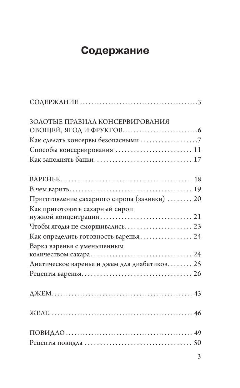 Бабушкины рецепты домашних заготовок | Grandmother's Home Preserves Recipes - Ozon image 4