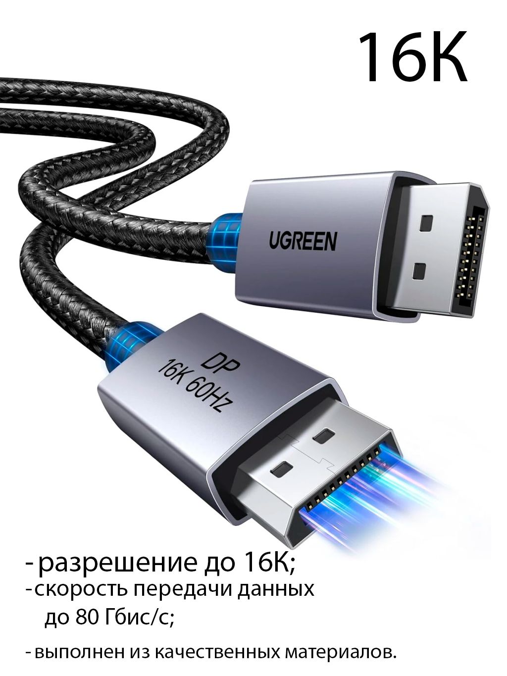 UGREEN 16K- 60Hz 80Gbps 1.5M DisplayPort Cable 2.1 DP Cord [VESA Certified] 8K@240Hz DP Cable