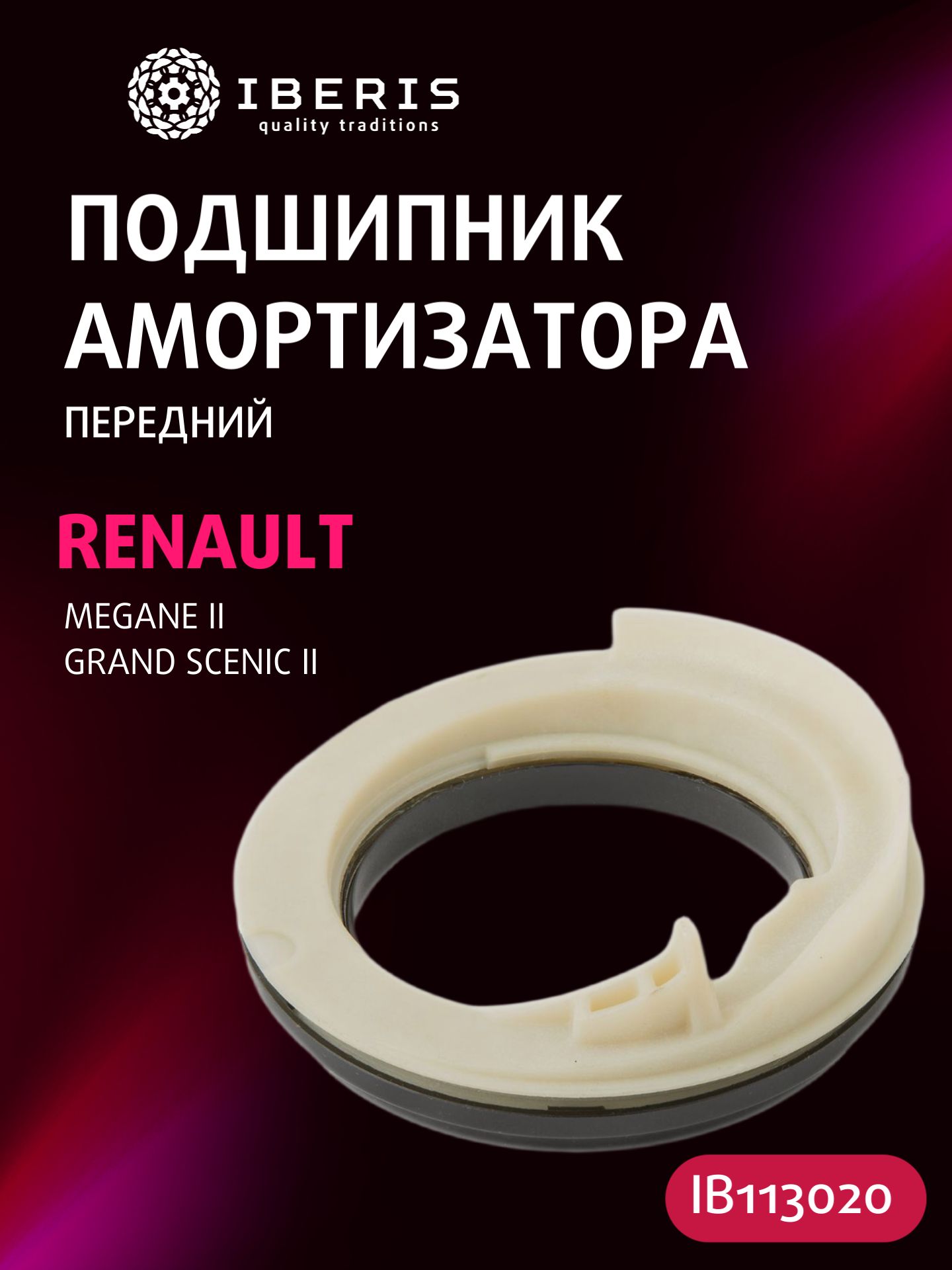 Подшипник опоры стойки Megan-2 Tork
