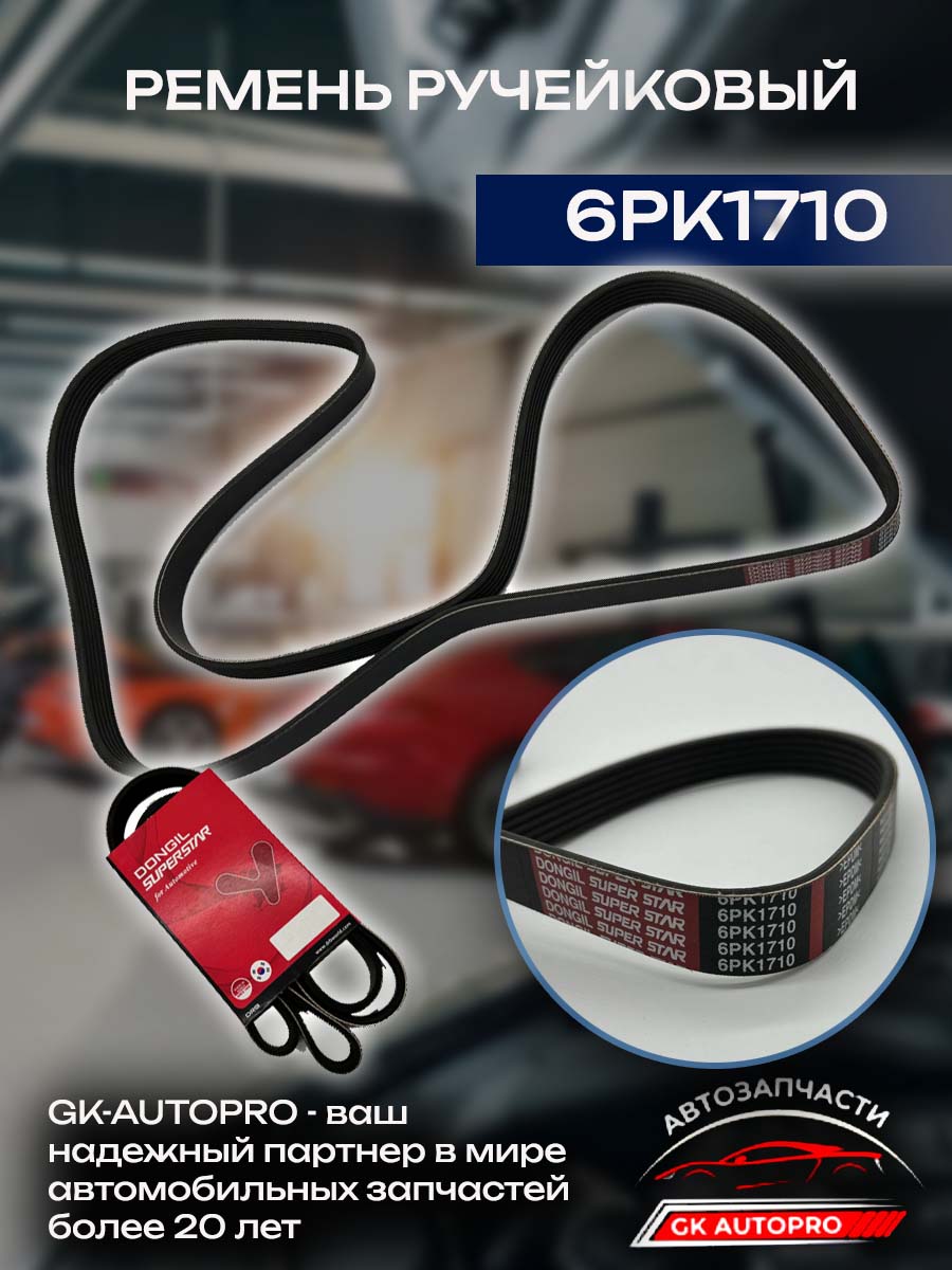 TOYOPOWER Поликлиновидный ремень