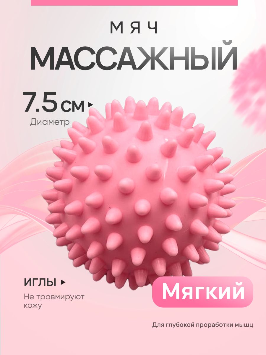 Мячикмассажныйсшипами.МячдляМФР,мячикмассажныйдляногмягкий