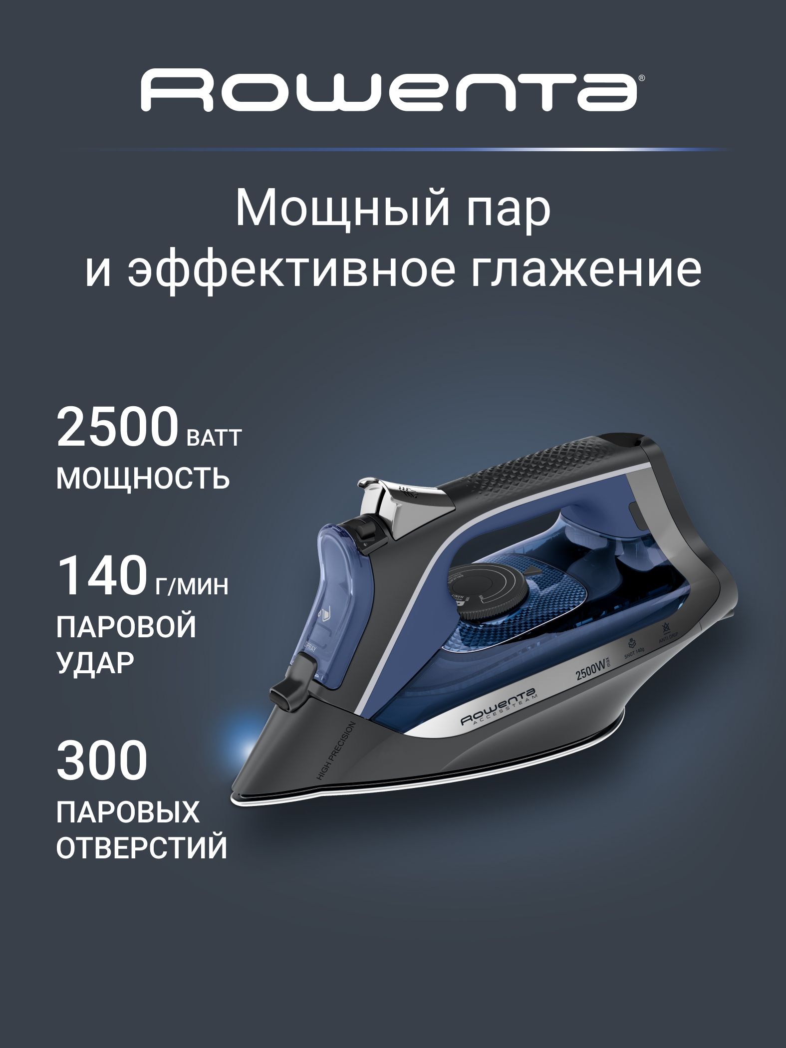 Rowenta Accessteam Утюг для одежды, с отпаривателем, синий, черный