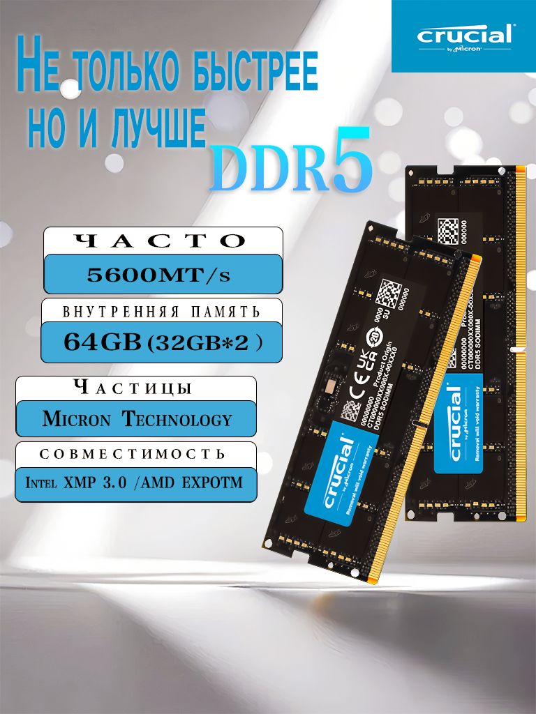 Модуль оперативной памяти Crucial 32 ГБ DDR5 PC44800 5600 MHz CL
