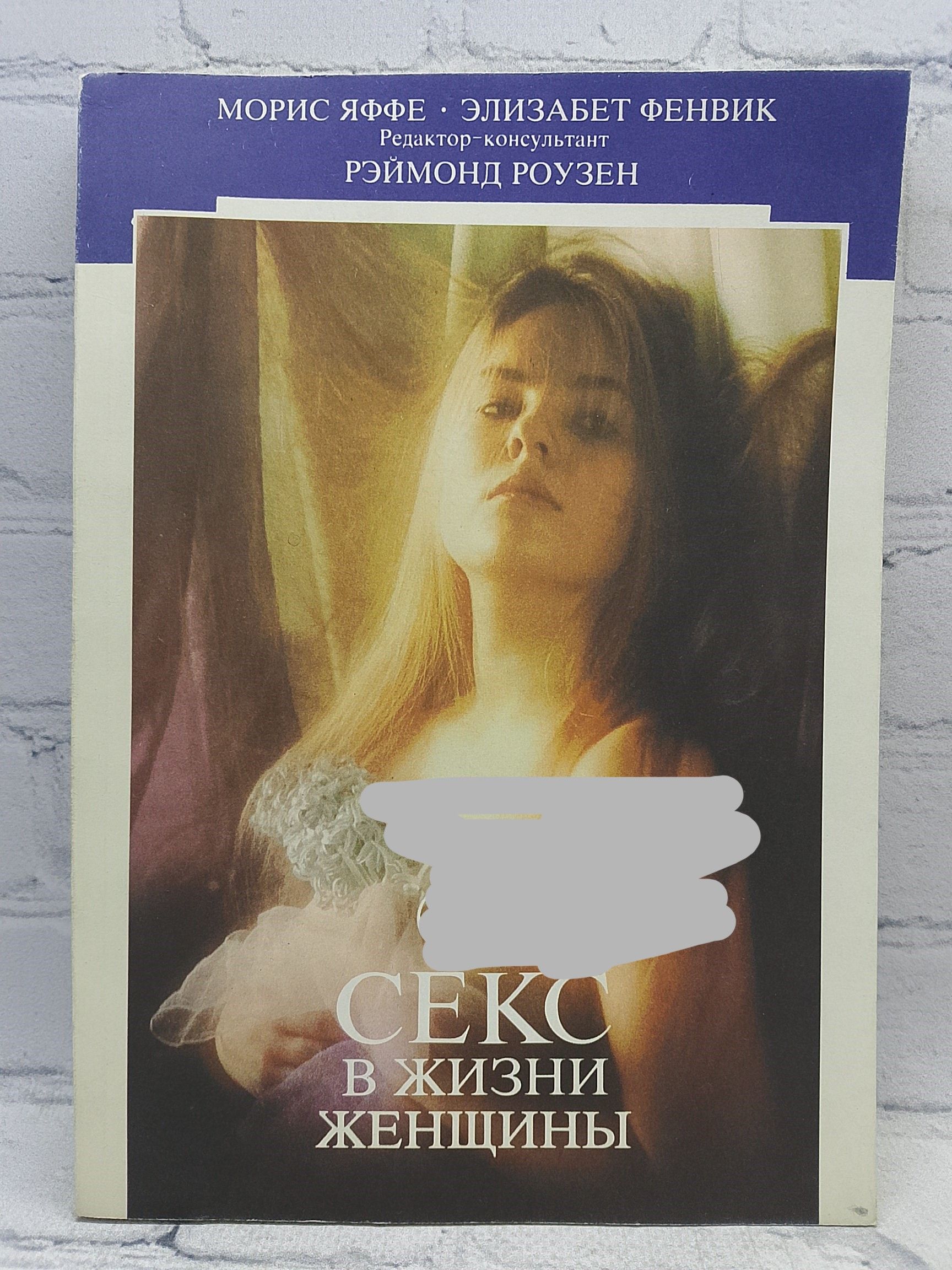 Фенвик Секс В Жизни Женщин