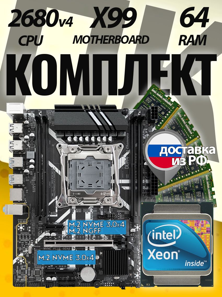 Envinda ZX-X99D4M4 v1.13 + Xeon E5-2680v4 + 64GB DDR4 ECC Комплект