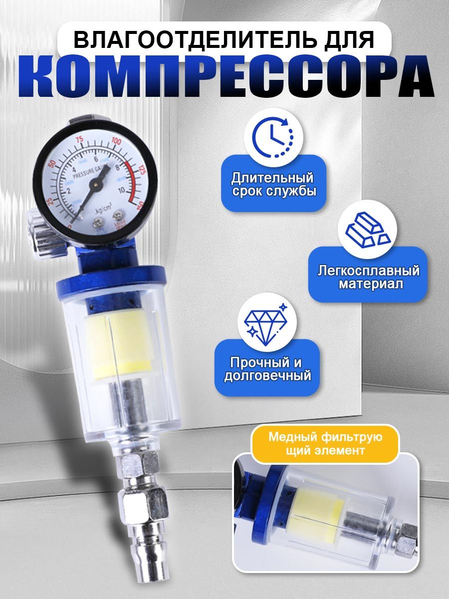 1/4"Манометрдлякраскопульта/регулятордавления/КлапанрегуляторакраскопультаФильтротсекадляводы