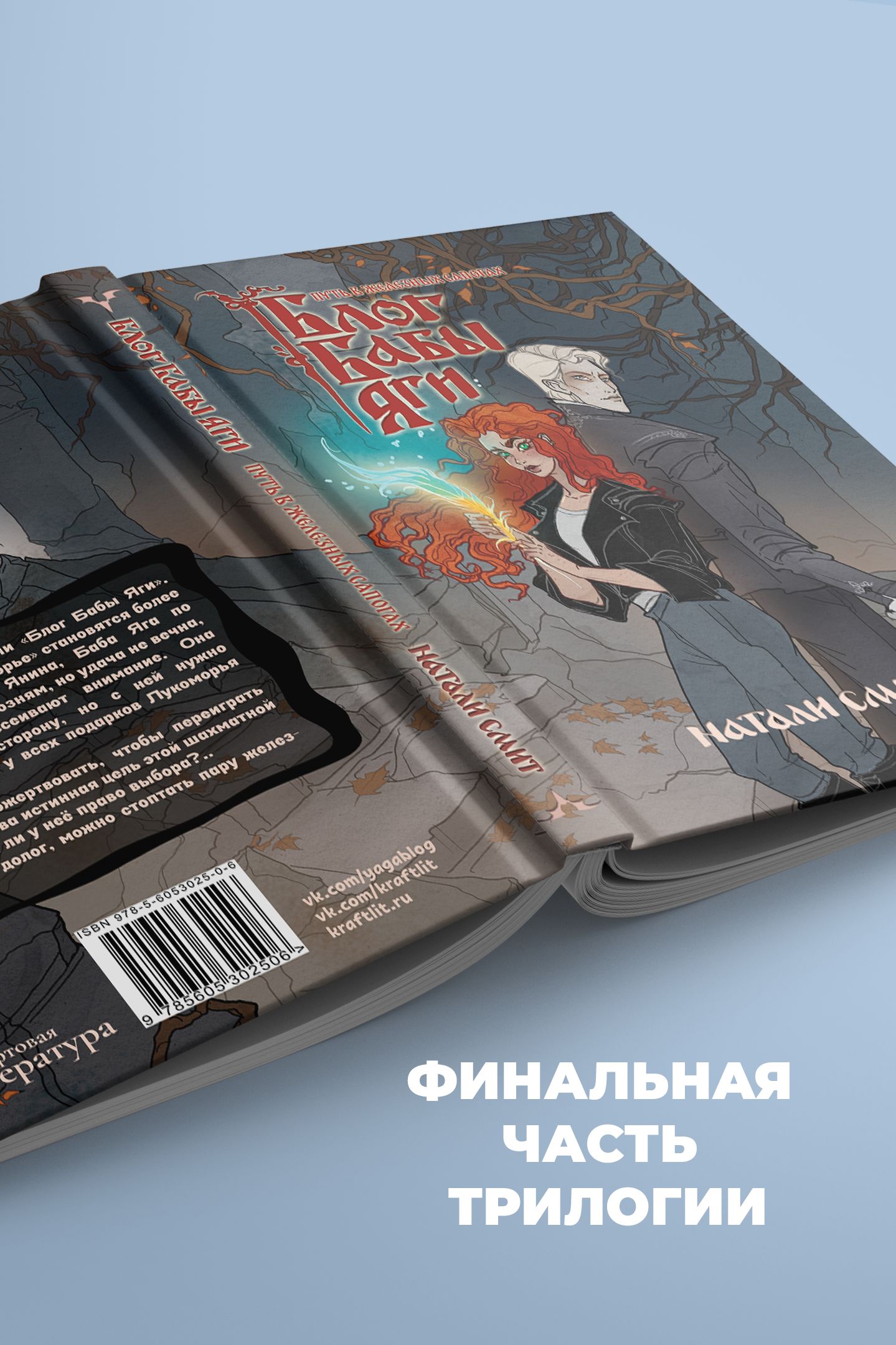 Блог Бабы Яги 3. Путь в железных сапогах | Baba Yaga's Blog 3: The Path in Iron Boots - Ozon image 2