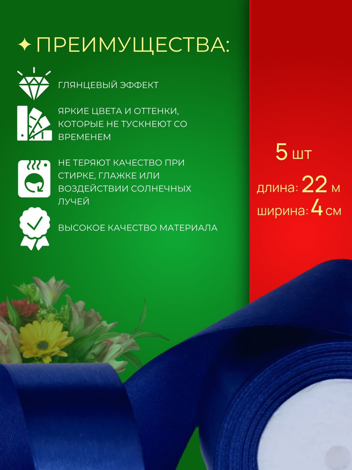 Лента атлас 40мм 25ярдов 5 шт/уп AM-40 Синий