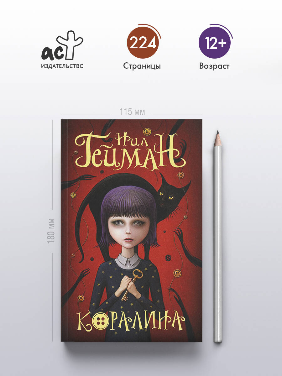 Коралина | Coraline - Ozon image 1