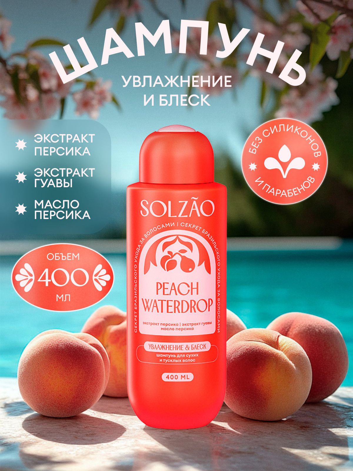 Шампунь для волос женский SOLZAO «Увлажнение и блеск», 400 мл